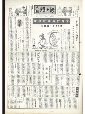 cover image of 広報龍ケ崎　第54号　1967（昭和42年）1月号